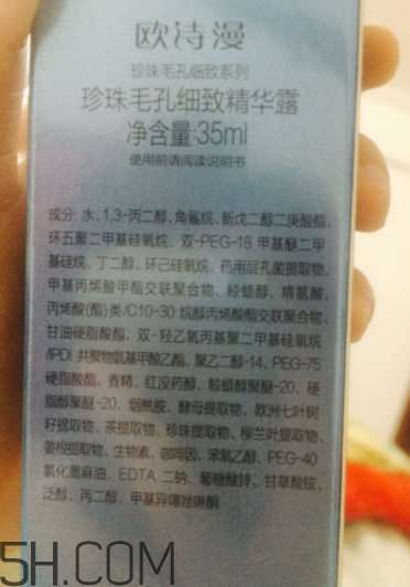 歐詩漫精華露油不油？夏天能用嗎？