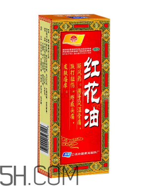 紅花油是治什么的？紅花油是中藥嗎？
