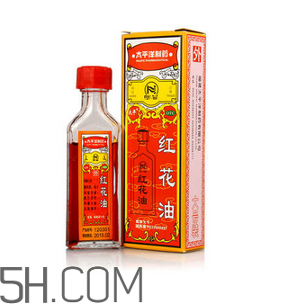 紅花油會(huì)導(dǎo)致流產(chǎn)嗎？紅花油會(huì)不會(huì)過期？