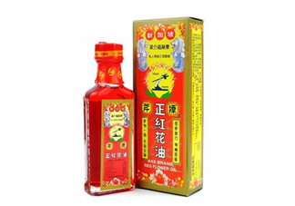 正骨水好還是紅花油好？活絡(luò)油好還是紅花油好？