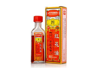 紅花油會導(dǎo)致流產(chǎn)嗎？紅花油會不會過期？