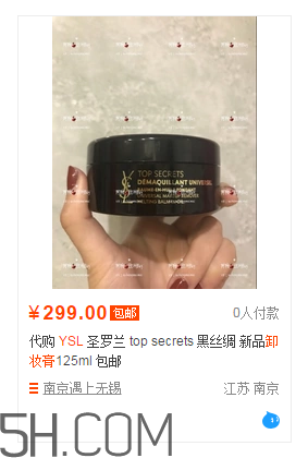 ysl名模肌密卸妝膏好用嗎？卸妝膏適合卸哪個(gè)部位？