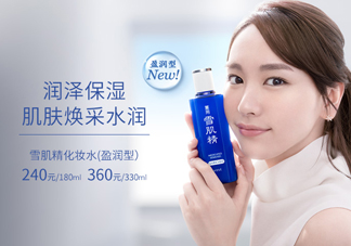 雪肌精化妝水盈潤型是清潔水嗎？能美白嗎？