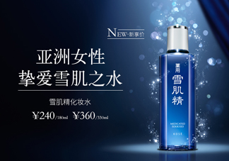 雪肌精化妝水適合干皮嗎？適合痘肌嗎？