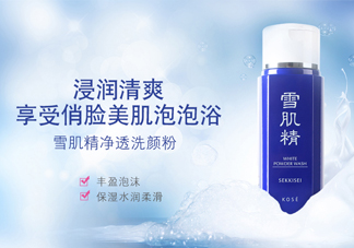 雪肌精洗顏粉洗后緊繃嗎？適合干皮嗎？