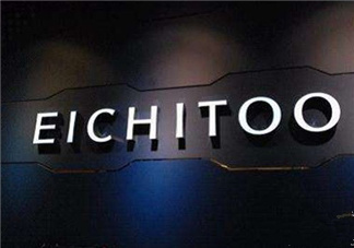 eichitoo是什么牌子？eichitoo是什么檔次？