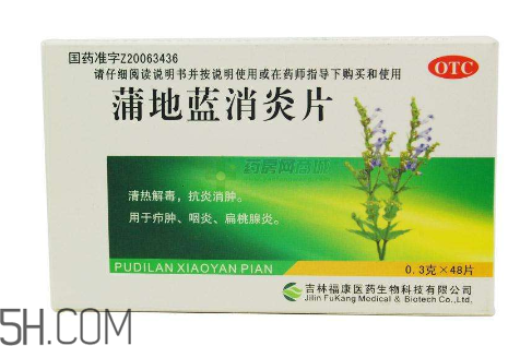 蒲地藍(lán)消炎片能和感康一起吃嗎？蒲地藍(lán)消炎片能吃多久？