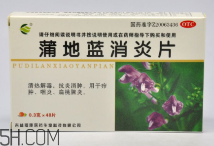 蒲地藍(lán)消炎片能和感康一起吃嗎？蒲地藍(lán)消炎片能吃多久？