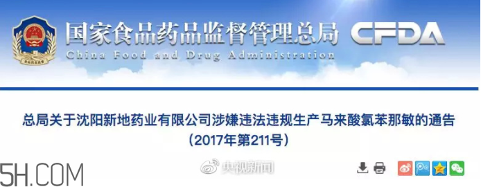 這個感冒藥出事了 出事的感冒藥有哪些？