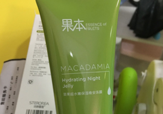 詩婷露雅堅(jiān)果晚安凍膜能天天用嗎？油不油？