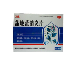 蒲地藍消炎片能喝酒嗎？蒲地藍消炎片能治牙疼嗎？