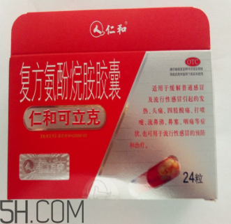 仁和可立克是退燒藥嗎？仁和可立克是感冒藥嗎？