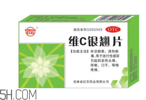 維c銀翹片是處方藥嗎？維c銀翹片是抗生素嗎？