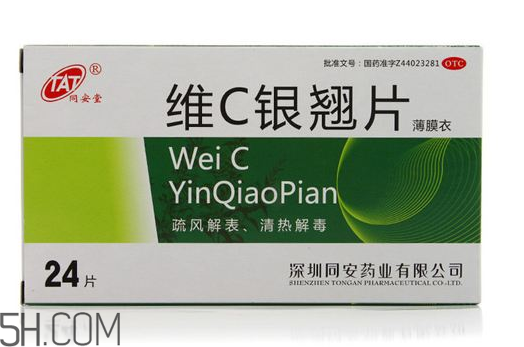 維c銀翹片是維生素c嗎？維c銀翹片是感冒藥嗎？