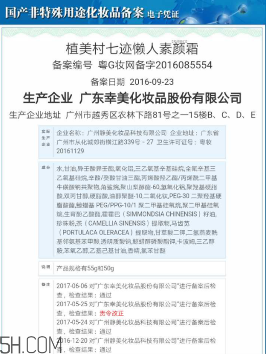 植美村素顏霜好用嗎？含有害成分嗎？