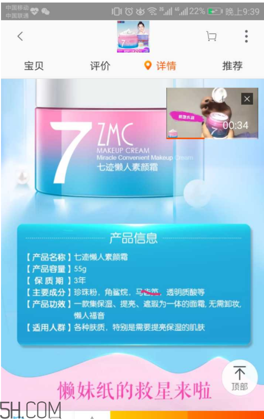 植美村素顏霜好用嗎？含有害成分嗎？