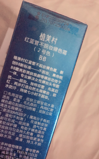 植美村7小時不脫妝BB霜哪個色號能遮瑕？