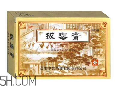 拔毒膏怎么用？拔毒膏用幾天才有效果？