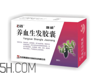 養(yǎng)血生發(fā)膠囊吃多久能長出新發(fā)？養(yǎng)血生發(fā)膠囊多少錢？
