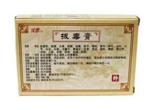 拔毒膏能治帶狀皰疹嗎？拔毒膏能治痘痘嗎？