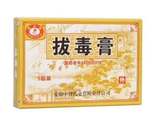 拔毒膏怎么加熱軟化？拔毒膏怎么清洗？
