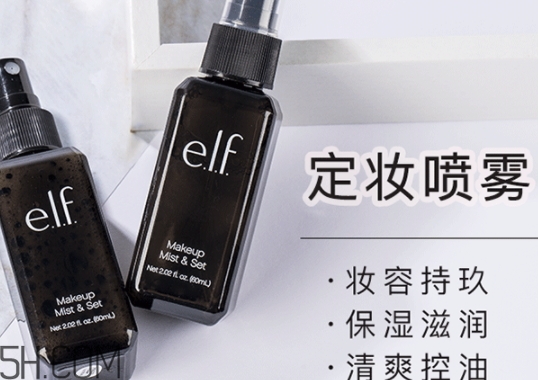 elf定妝噴霧好用嗎？elf定妝噴霧多少錢？