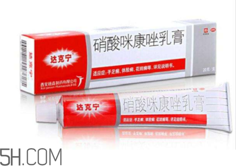 達(dá)克寧是激素藥嗎？達(dá)克寧是抗生素藥嗎？