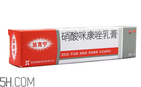 達(dá)克寧是激素藥嗎？達(dá)克寧是抗生素藥嗎？