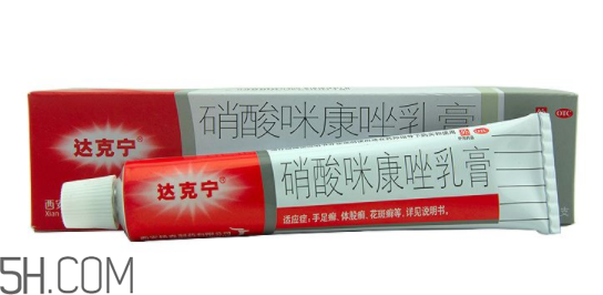 達(dá)克寧是激素藥嗎？達(dá)克寧是抗生素藥嗎？