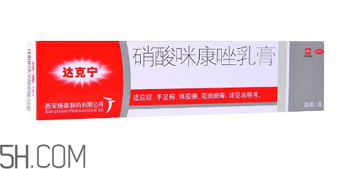 達克寧是抗真菌藥物嗎？達克寧是醫(yī)保藥嗎？