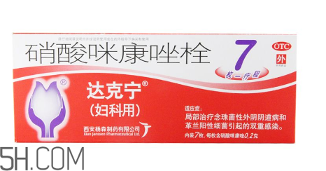 哺乳期可以用達(dá)克寧嗎？孕婦可以用達(dá)克寧嗎？