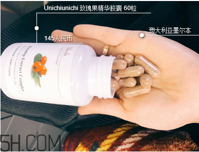 unichi玫瑰果膠囊吃幾個(gè)月有效果？unichi玫瑰果膠囊好不好？