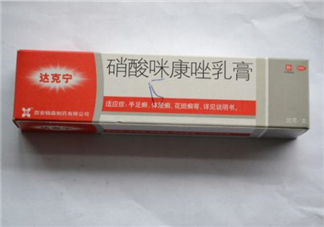 達(dá)克寧要用幾個(gè)療程？達(dá)克寧多少錢一支？