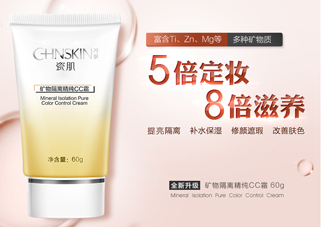 瓷肌礦物CC霜油不油？瓷肌礦物CC霜適合什么膚質(zhì)？