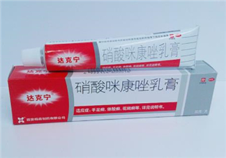 達克寧會影響精子嗎？達克寧會過敏嗎？