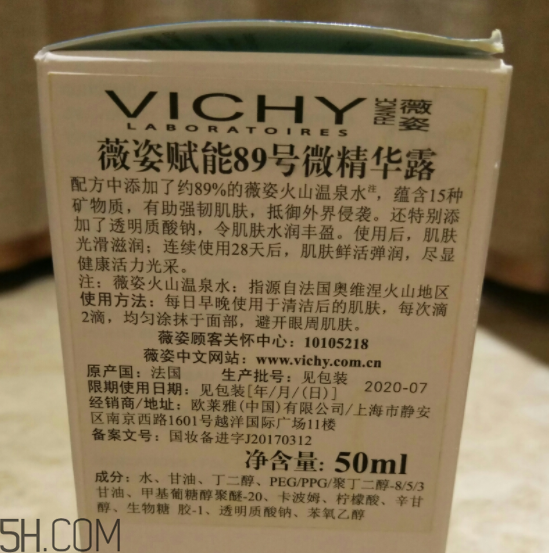 薇姿89能量瓶含酒精嗎？薇姿89能量瓶含硅嗎？