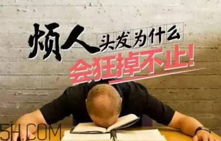 掉發(fā)年輕化怎么治？含硅洗發(fā)水是元兇？