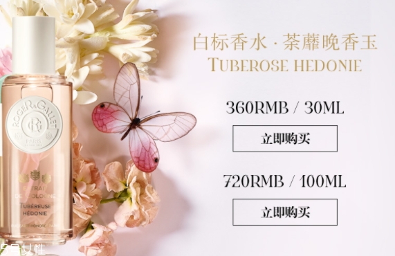 香邂格蕾白標(biāo)香水多少錢？你一定會愛上的味道