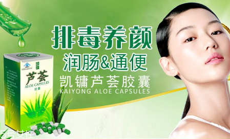 便秘吃蘆薈膠囊有用嗎？蘆薈膠囊可排毒養(yǎng)顏