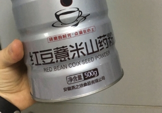 紅豆薏米山藥粉好吃嗎？紅豆薏米山藥粉味道詳解