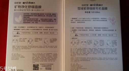 自然堂雪域紫草面膜怎么用？收縮毛孔平衡油脂的面膜