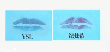 紀(jì)梵希和ysl圣羅蘭口紅哪個好？從檔次質(zhì)感來對比