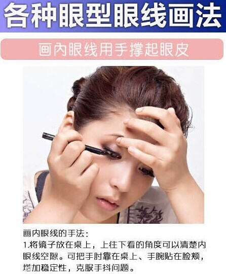 2018最流行的眼線畫法有幾種？新手最容易犯的眼線誤區(qū)
