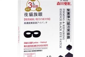 森田保濕眼膜好用嗎？眼膜不一定要買貴的