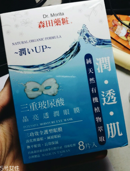 森田保濕眼膜好用嗎？眼膜不一定要買貴的
