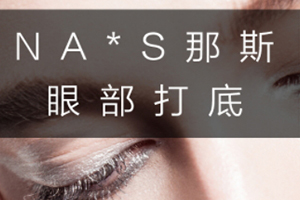 眼部打底膏哪個(gè)牌子好？這幾款眼部打底不可錯(cuò)過(guò)