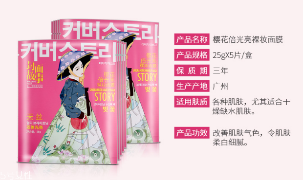 封面故事櫻花倍光亮裸妝面膜多少錢？干性皮膚的救星