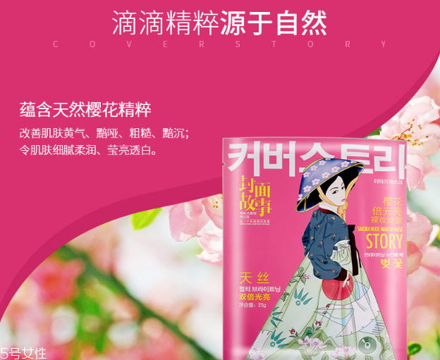 封面故事櫻花倍光亮裸妝面膜多少錢？干性皮膚的救星