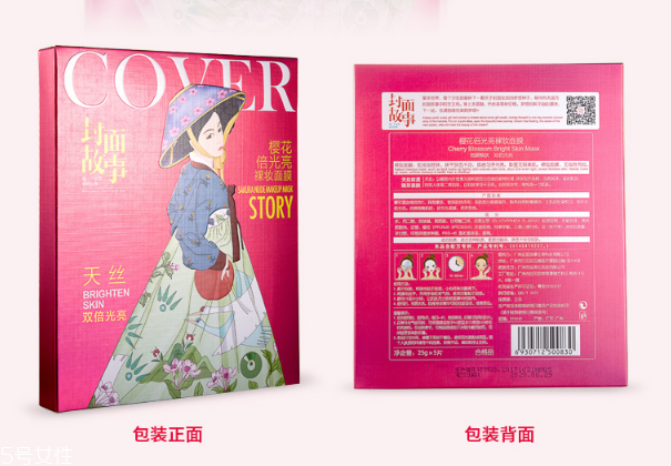 封面故事櫻花倍光亮裸妝面膜多少錢？干性皮膚的救星