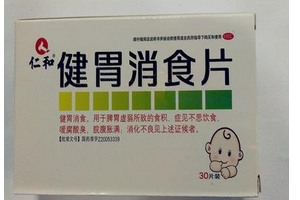 健胃消食片是抗生素嗎？健胃消食片純中藥成分